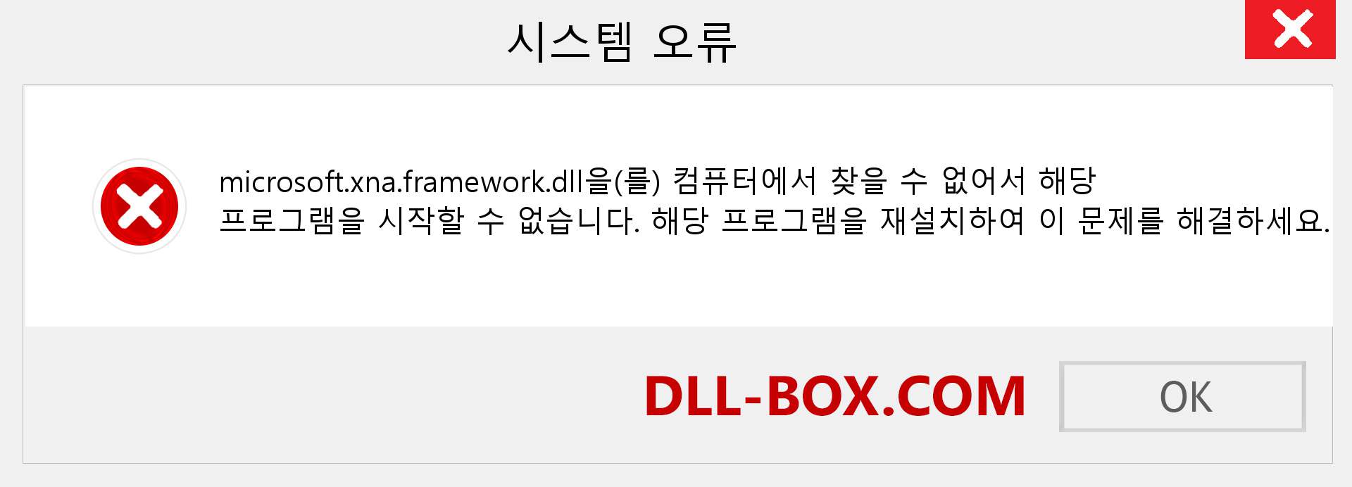 microsoft.xna.framework.dll 파일이 누락 되었습니까?. Windows 7, 8, 10용 다운로드 - Windows, 사진, 이미지에서 microsoft.xna.framework dll 누락 오류 수정